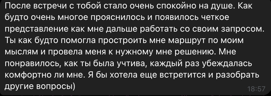 Скриншот отзыва клиентки: после встречи стало спокойно на душе
