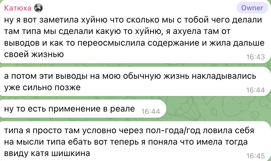 Скриншот отзыва клиентки: выводы с сессий применились в реальной жизни