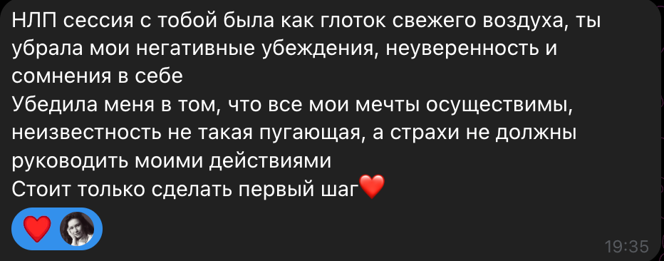Скриншот отзыва клиента: сессия как глоток свежего воздуха