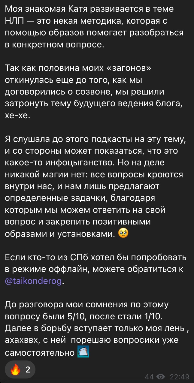 Скриншот поста клиентки о НЛП-сессии с Катей